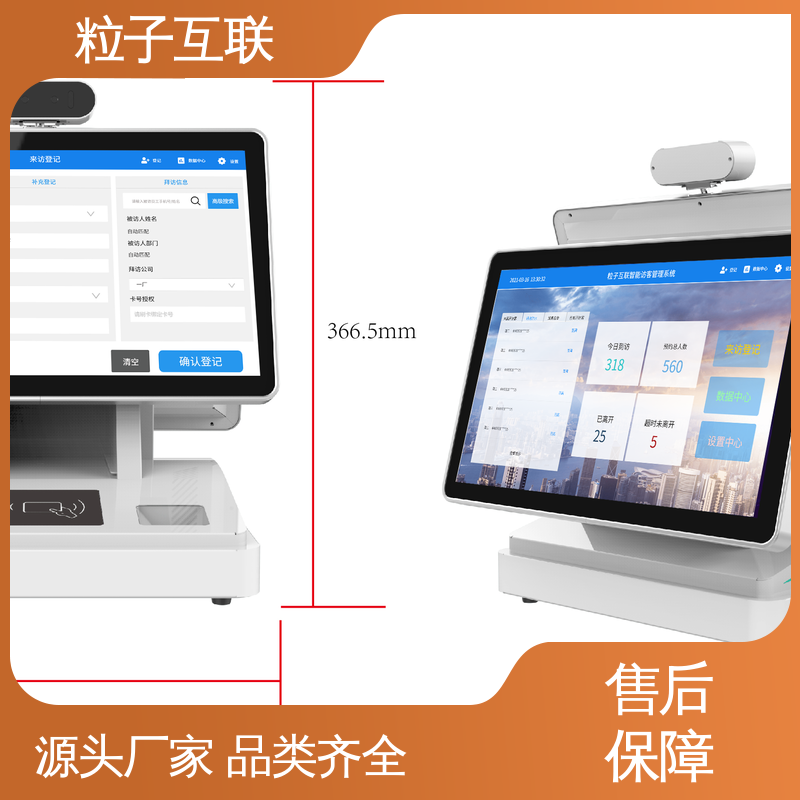 粒子 自主可控 支持证件识别 访客机生产商 统信