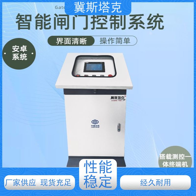 冀斯塔克STK-S19 智慧灌区 闸门远程控制系统 一体化数据采集管理