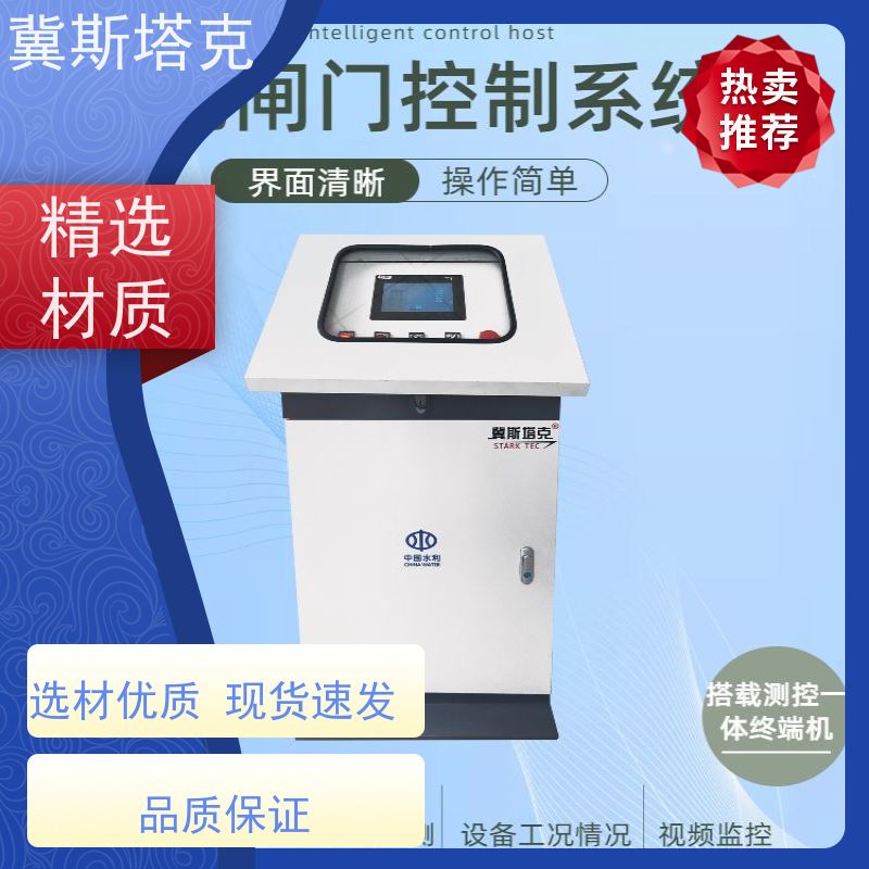 冀斯塔克STK-S19 太阳能智能 触摸屏控制柜闸门定制 工农业物联网