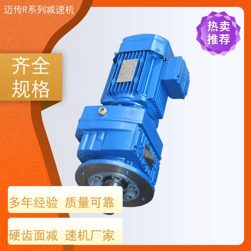 (迈传减速机) 起重运输设备 R37减速电机 地脚安装 甄选材质