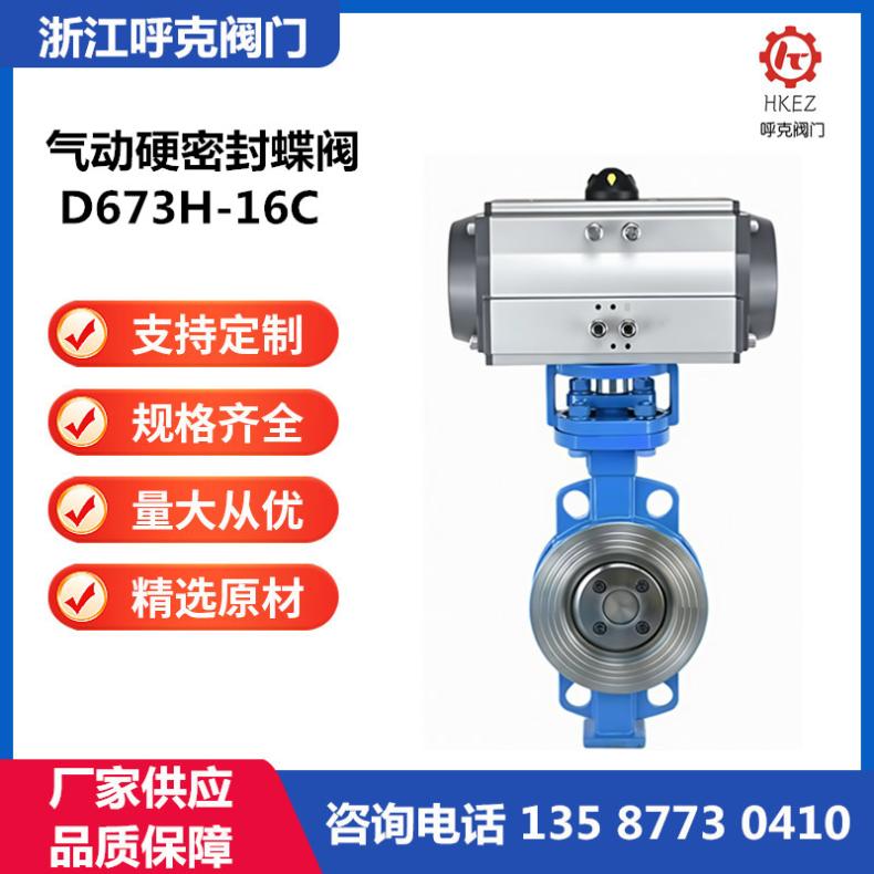 气动对夹硬密封蝶阀 型号D643H 碳钢 不锈钢 切断 调节