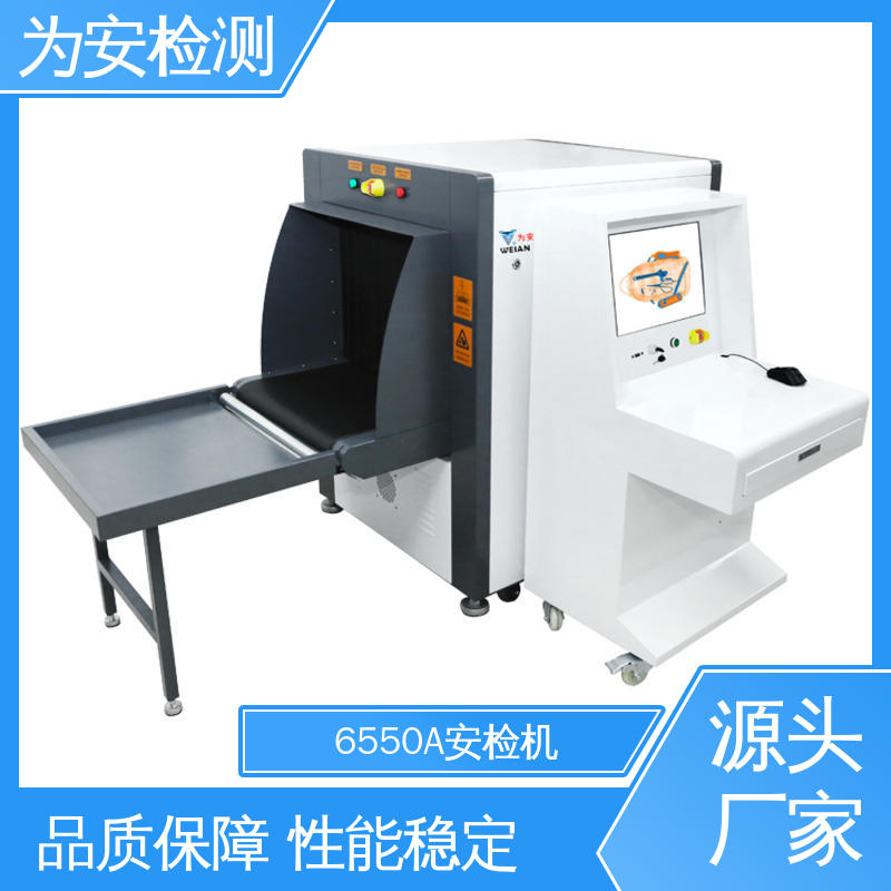 源头厂家 6550A 快递安检机 应用于公共场合包裹检测 穿透力强