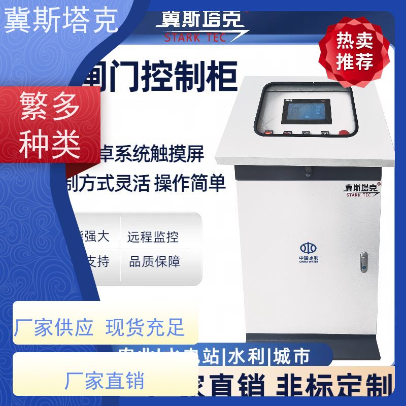 冀斯塔克STK-S19 污水处理 计量闸门控制系统 一体化数据采集管理