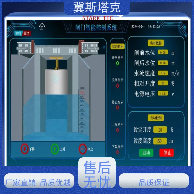 冀斯塔克STK-S19 污水处理 触摸屏控制柜闸门定制 工农业物联网