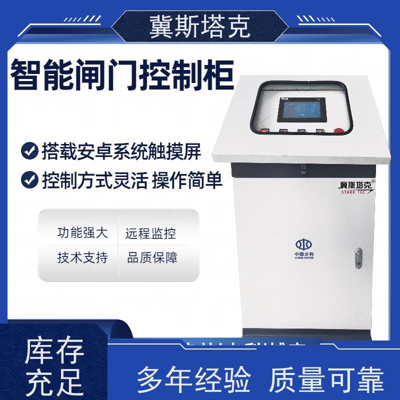 冀斯塔克STK-S19 智慧灌区 精细化节水控制系统闸门 明渠流量监测