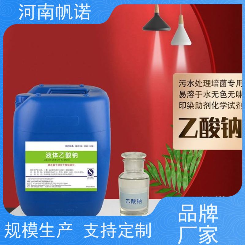 帆诺净水 厂商 定制含量 碳源乙酸钠 微生物营养液