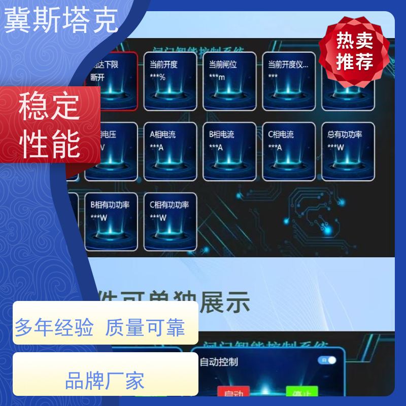 冀斯塔克STK-S19 污水处理 闸门泵站LCU控制柜 明渠流量监测