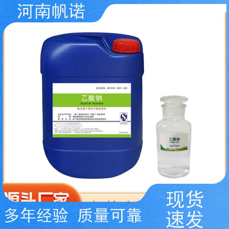 帆诺净水 厂商 工厂精选 乙酸钠溶液 总氮去除剂