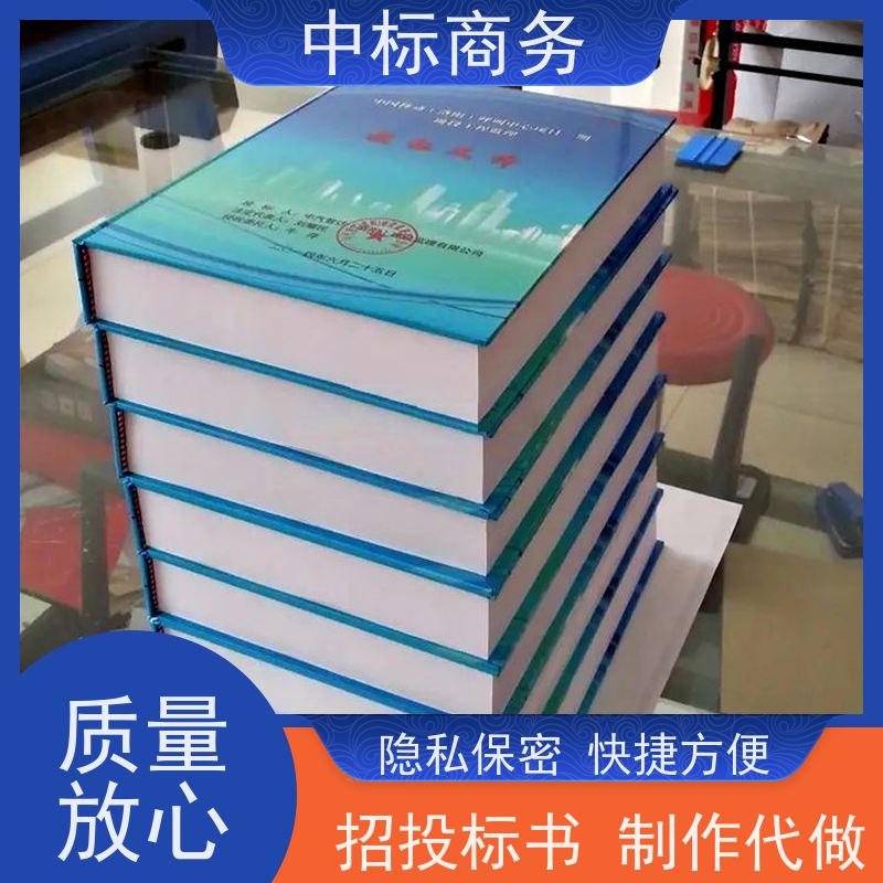 中标商务 成 都代做制作标书公司 安全保密 快捷方便 诚信经营 服务好
