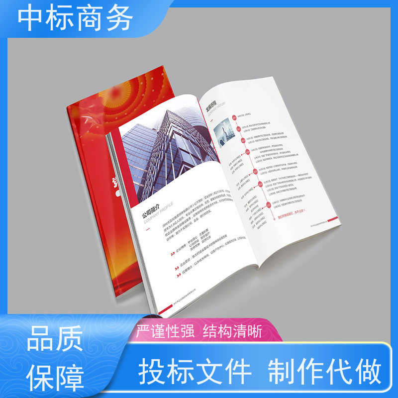 中标商务 四 川代做标书 随时沟通满足需求 为客户量身定制