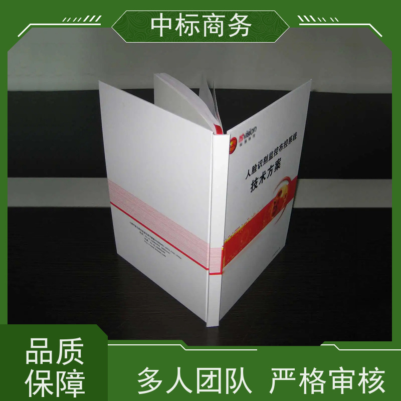 中标商务 四 川制作投标文件 随时沟通满足需求 为企业节省人力成本