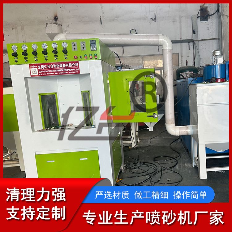 亿台 间歇式自动喷砂机 塑料毛边去除 生产厂家 大型