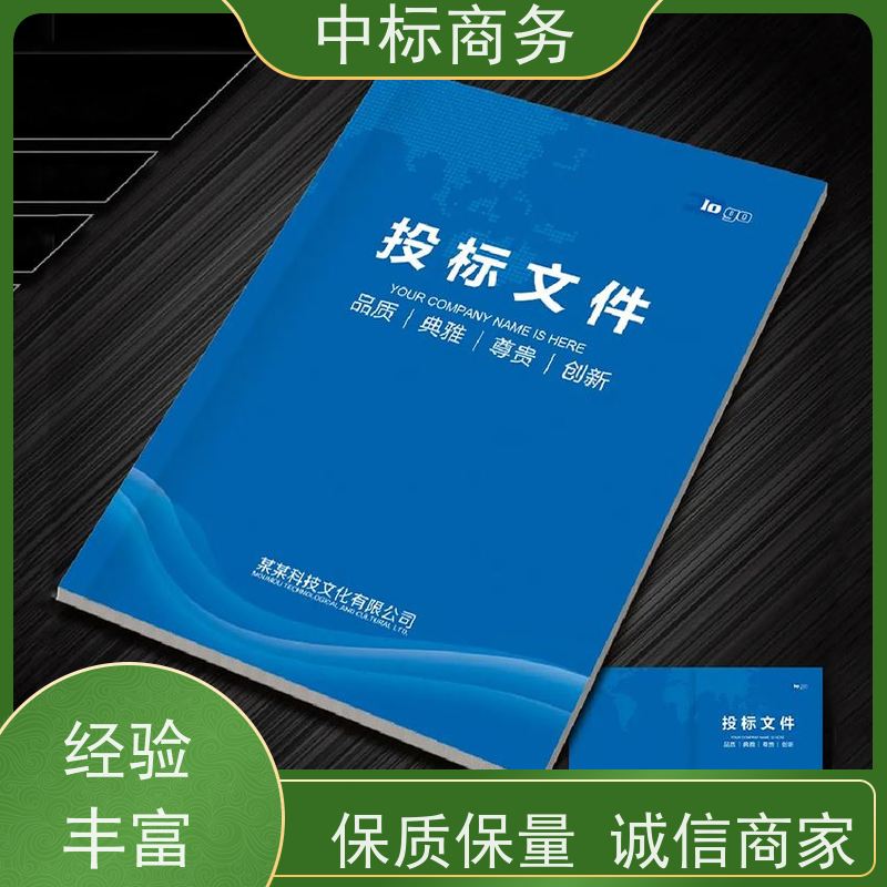 中标商务 四 川代做制作标书 优秀的排版设计 为企业节省人力成本