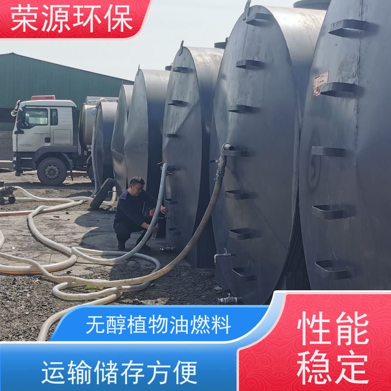  饭店专用 植物油燃料 新能源轻质油 使用范围广