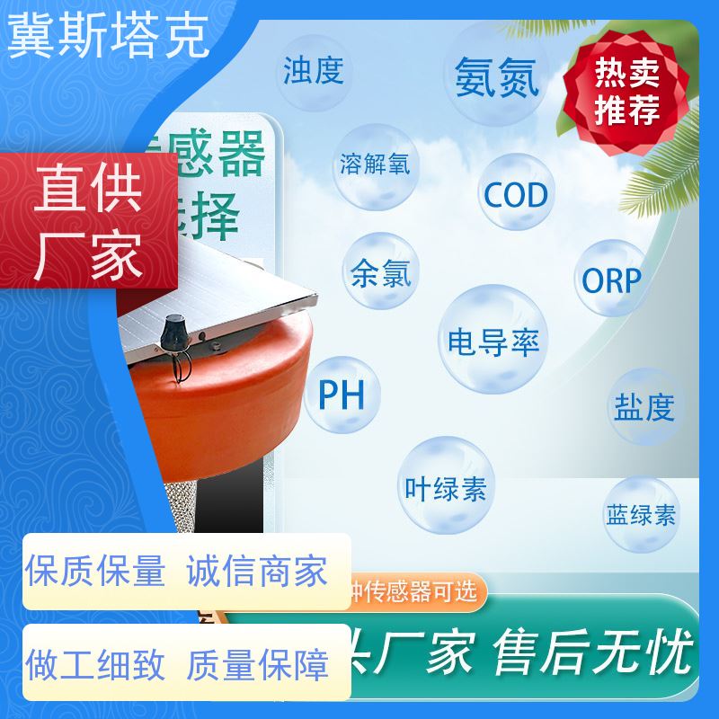 冀斯塔克STK-SZ 河道大坝水库 水质在线监测系统 感知采集传输一体式