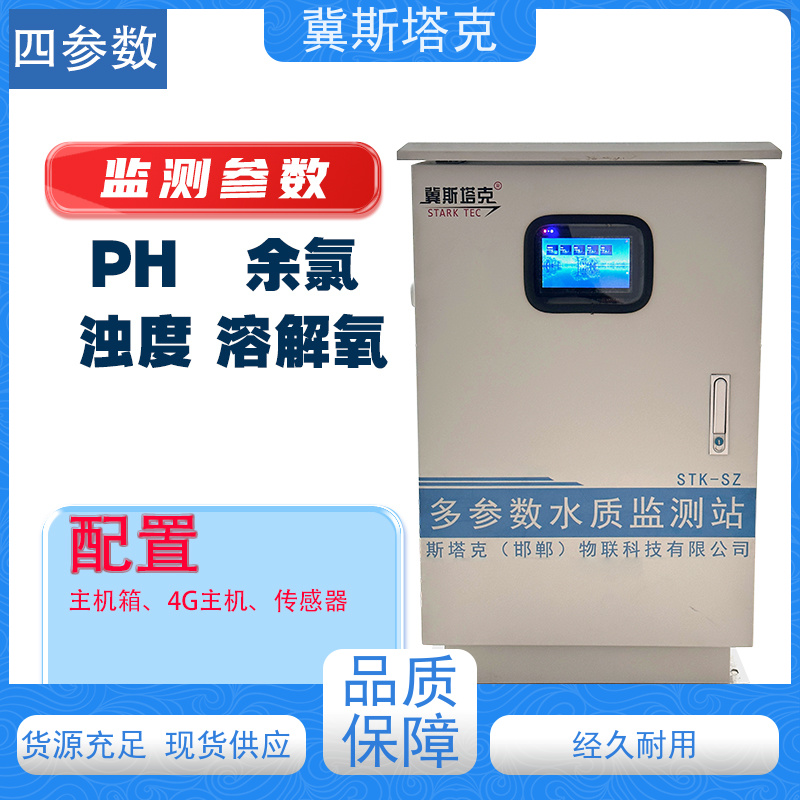 冀斯塔克 多参数总磷总氨 水质在线监测仪箱体式 可定制多款式