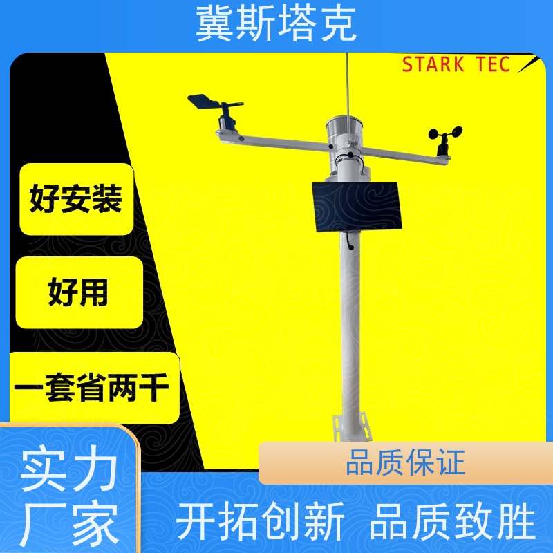 冀斯塔克 雨量温湿风速监测?简易六要素 微型气象站 APP/云平台监测
