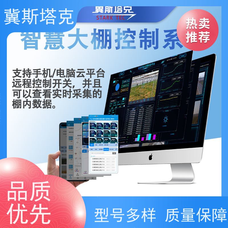 冀斯塔克 日光薄膜温室 大棚智能信息化设备 质量稳定
