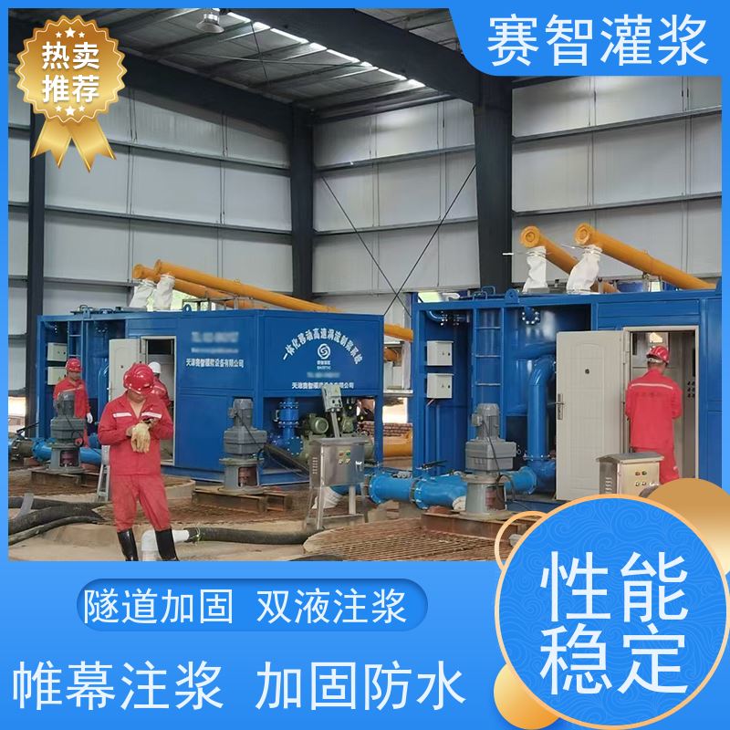 赛智灌浆 自动上料 高速制浆机 集成式注浆站 水利水电