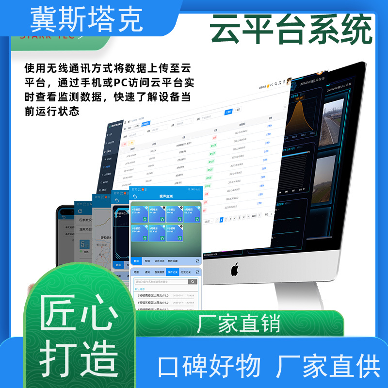 冀斯塔克 高精度 大棚数据采集远程控制系统 支持对接平台