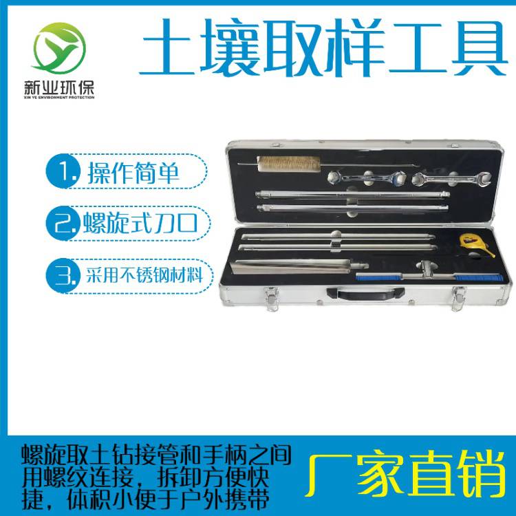 新业XY-002土壤取样工具 原位土体钻孔剪切仪螺旋曲面刀口的取土钻