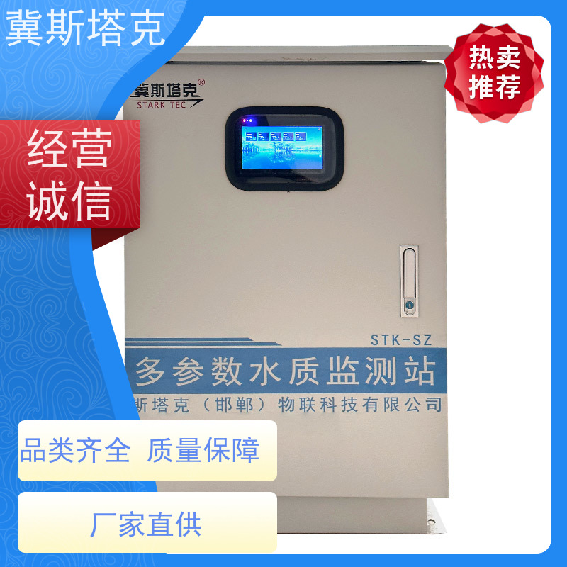 冀斯塔克 污水自来水管网窨井 水质箱体式检测设备 可定制多款式