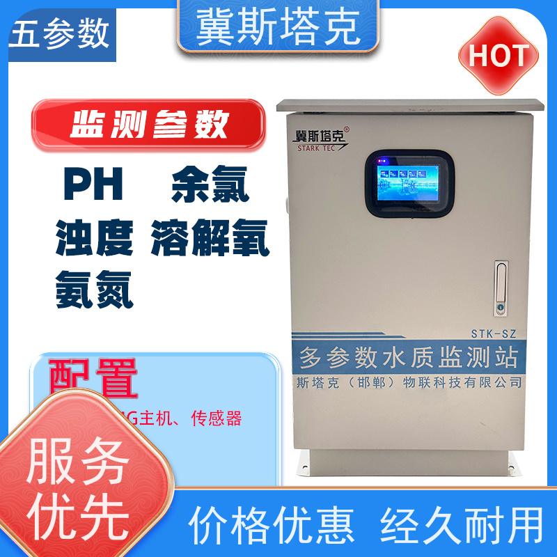 冀斯塔克 江河湖泊鱼塘 箱体水质在线监测仪箱体式 可定制