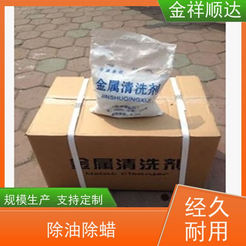 金祥顺达 玻璃清洗剂 工业脱脂剂 规格齐全 油污去除