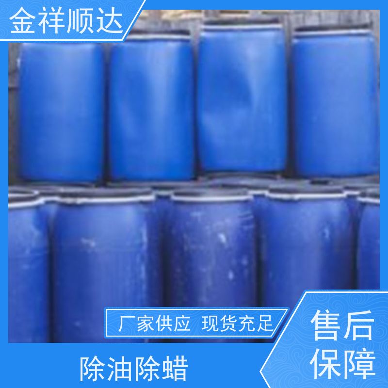 金祥顺达 质量保障 除垢清洗剂 油污去除 工业脱脂剂