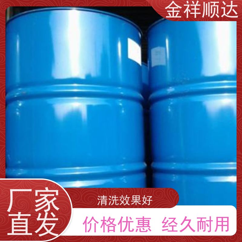 金祥顺达 金属清洗剂 有机溶剂 按需定制 油污去除