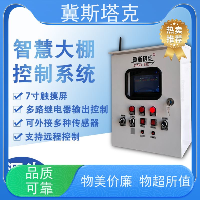 STK-ZH 日光薄膜温室 大棚物联网监测控制系统 质量稳定