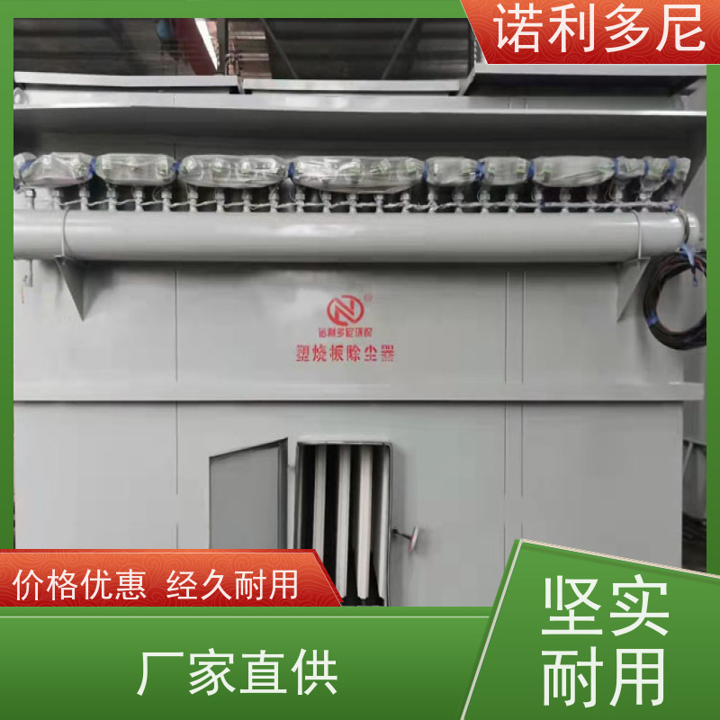 诺利多尼1-60万风量塑烧板烧结板除尘器设备