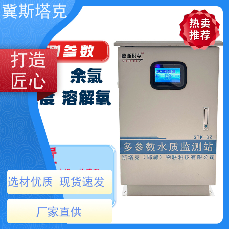 冀斯塔克 氨氮浊度溶氧COD 水质箱体式监测分析仪 多参数水质监测站