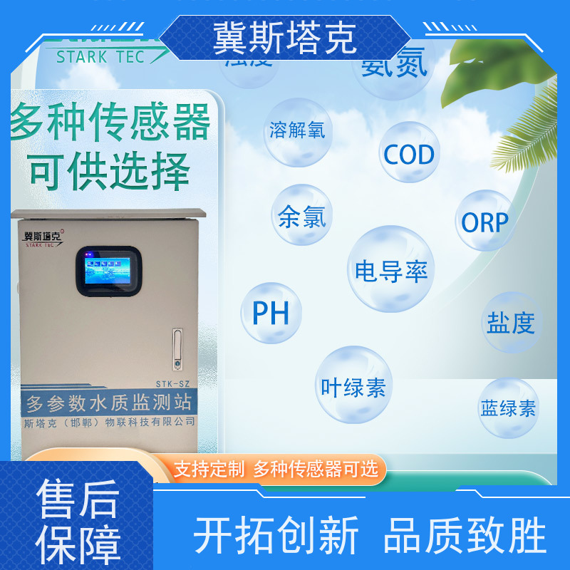 冀斯塔克 河流灌区水源地 水质箱体式检测设备 可定制多款式
