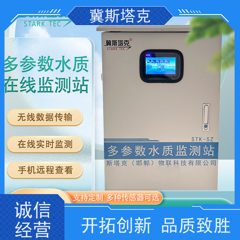 冀斯塔克 污水自来水管网窨井 箱体水质监测仪 可定制多款式