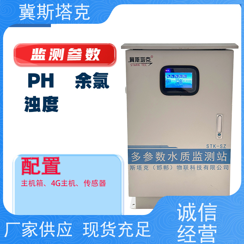 冀斯塔克 江河湖泊水产养殖 水质箱体式检测设备 防尘防水连续监测
