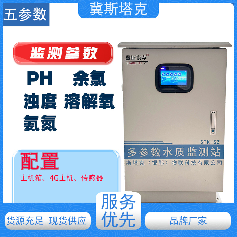 冀斯塔克 污水自来水管网窨井 水质箱体式检测设备 防尘防水连续监测