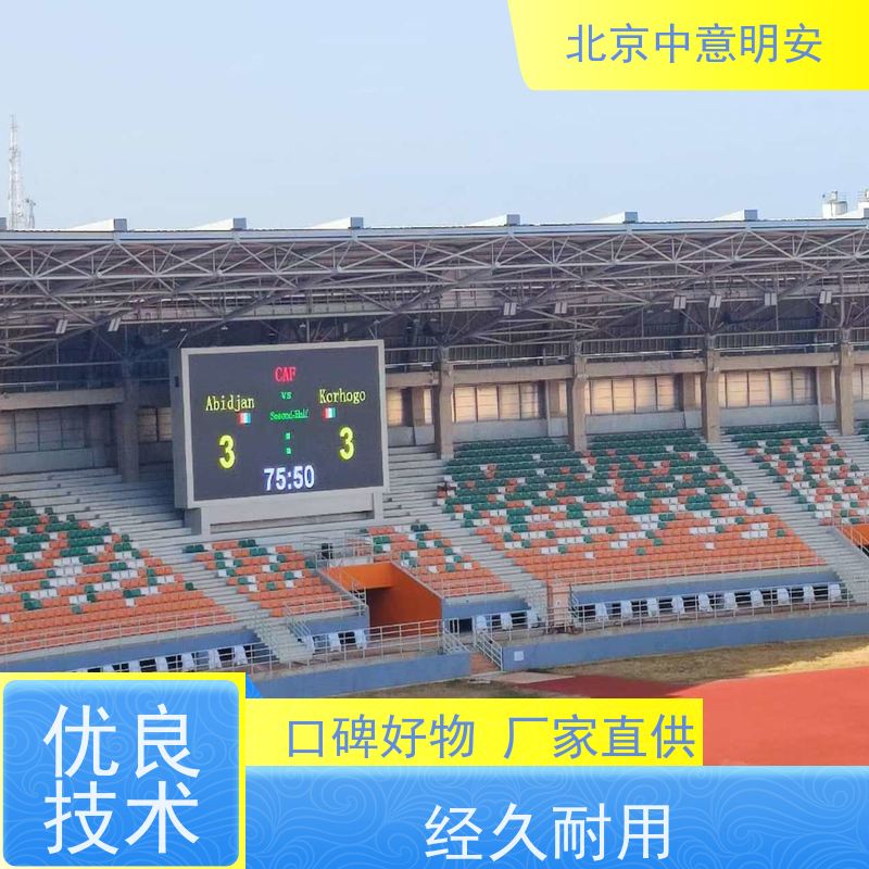 中意明安田径计时记分设备 IP55防水 三脚架固定 长时间工作