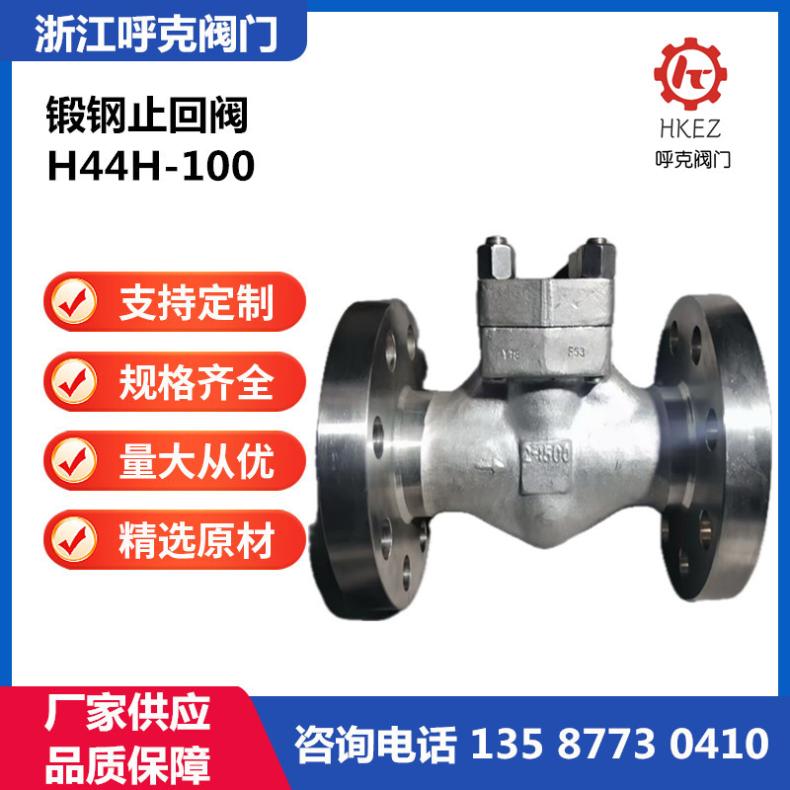锻钢止回阀，法兰 丝扣 焊接，单向阀 高温高压 锻造阀体