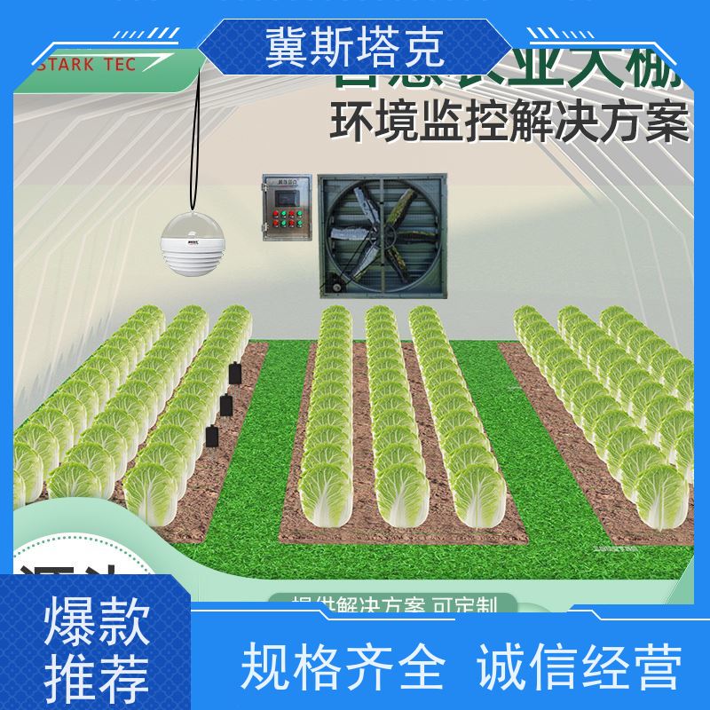 STK-ZH 联动温室 大棚监测控制一体化设备 支持对接平台