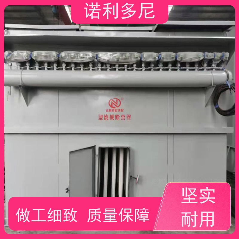 诺利多尼1-60万风量烧结板塑烧板除尘器厂家