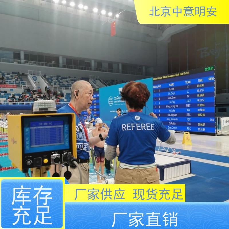 中意明安游泳比赛计时设备 先进技术确保准确