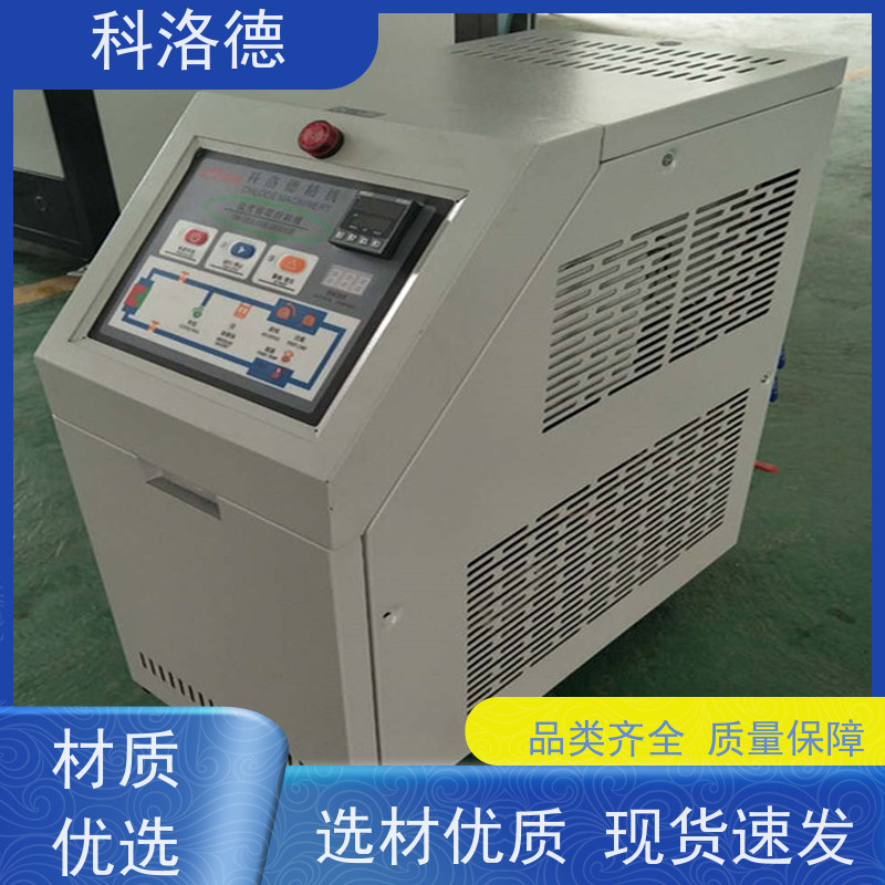 制冷加热循环器冷热一体油温机导热油控制系统运行稳定使用便捷