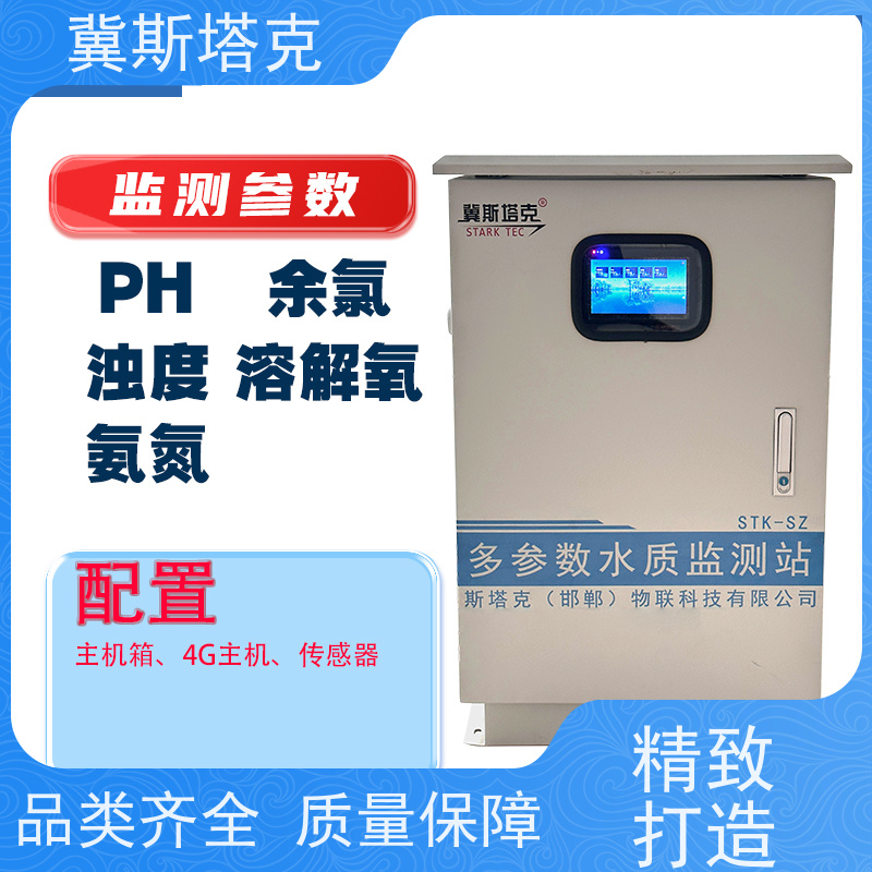 冀斯塔克 河流灌区水源地 一体化智能箱体式水质检测仪 可定制多款式