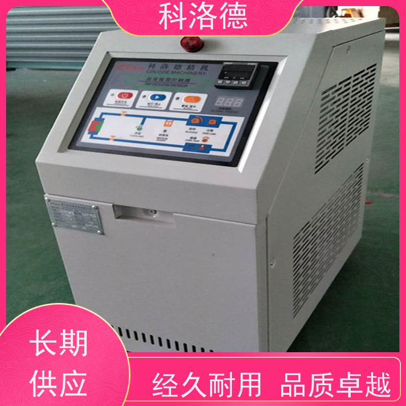 水循环温度控制机化工模温机油温加热机技术运行稳定使用便捷