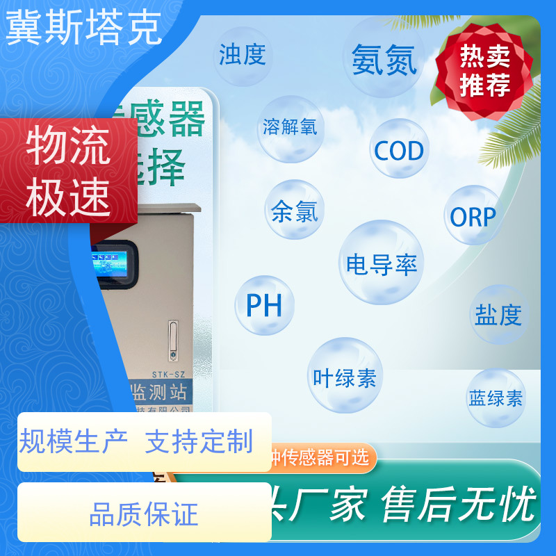 冀斯塔克 污水自来水管网窨井 箱体水质监测仪 售后无忧实力保障