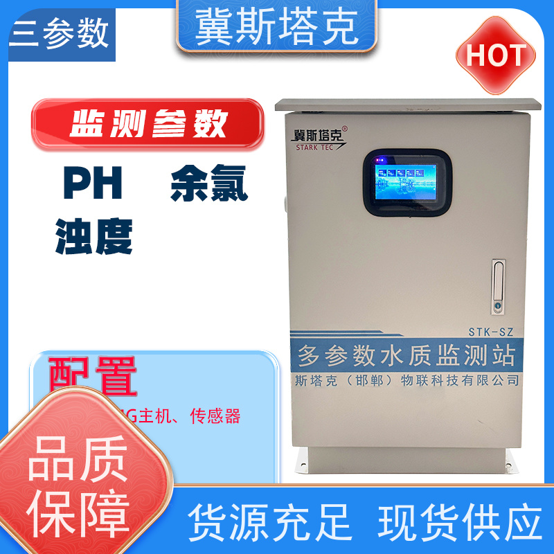 冀斯塔克 智能河道水产养殖 箱体水质监测仪 可定制多款式