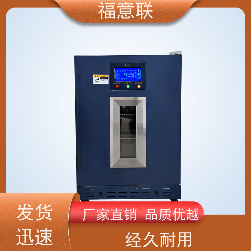 北 京福意联公司 10-30度 15-25度阴凉柜 带报警 230L