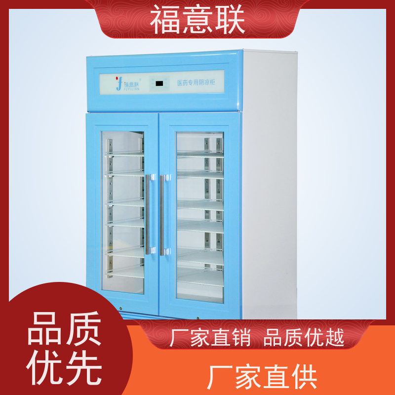 北 京福意联医疗 15-25摄氏度 冷藏箱 一人高 138L