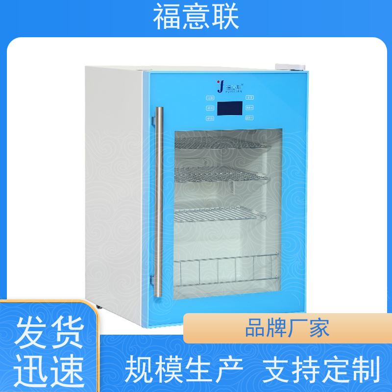 北 京福意联 20-25度 15-25度阴凉柜 药厂用 138L
